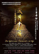 Годы солнечного света