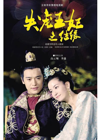 дорама Мир любви (The World of Love: Shi chong wang fei zhi jie yuan) 15.05.25