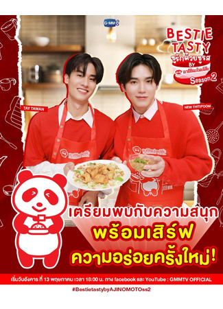 дорама Вкусности с друзьями (Bestie Tasty: ชูรักด้วยชูรส) 18.05.25