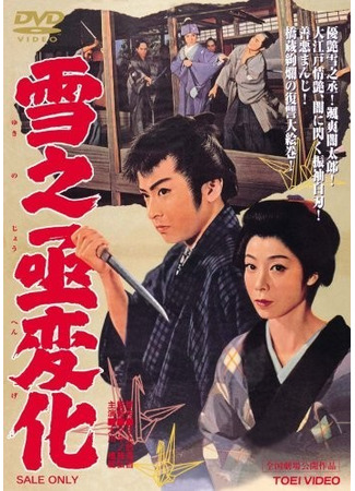 дорама Месть актёра (1959) (An Actor&#39;s Revenge: Yukinojo Henge) 18.05.25