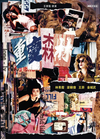 дорама Chungking Express (Чунгкингский экспресс: Chung Hing sam lam) 18.05.25