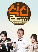 Дорога гурманов