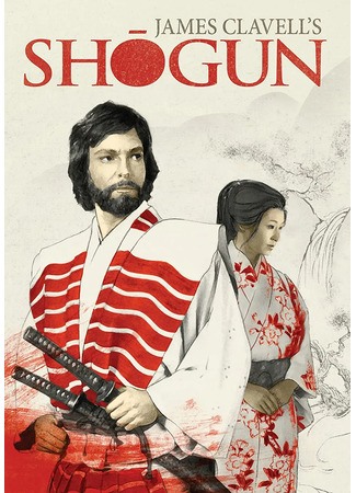 дорама Shogun (Сёгун (1980): 幕府将军) 19.05.25