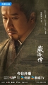 The Legend of Zang Hai