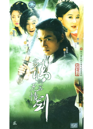 дорама Legend of Dagger Li (Легенда о клинке Ли: Xiao Li Fei Dao) 19.05.25
