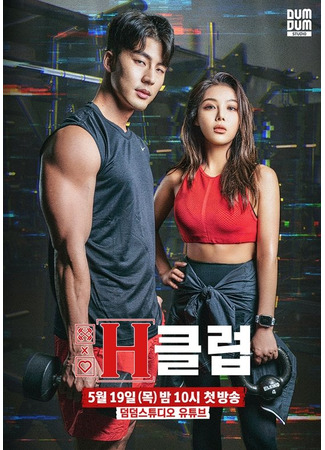 дорама Спортклуб (H Club: H클럽) 19.05.25