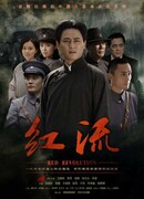 Красная революция