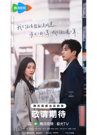 дорама Be Passionately in Love (Страстно влюблённые: Xian Ru Wo Men De Re Lian) 21.05.25