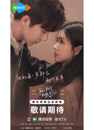 дорама Be Passionately in Love (Страстно влюблённые: Xian Ru Wo Men De Re Lian) 21.05.25