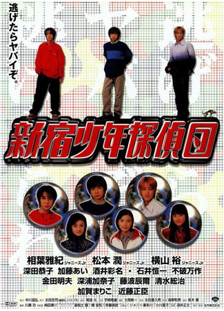 дорама Shinjuku Shounen Tantei-dan (Ребята-детективы из Шиндзюку) 21.05.25
