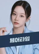 Время в кресле