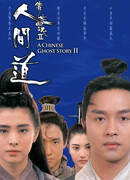 A Chinese Ghost Story 2