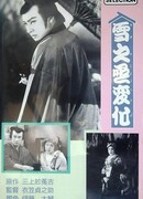 Месть актёра (1935)