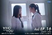 Who Are You (Thailand)