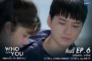 Who Are You (Thailand)