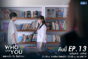 Who Are You (Thailand)