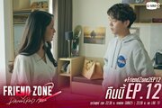 Friend Zone 2: Dangerous Area