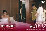 Friend Zone 2: Dangerous Area