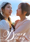 Дорогой дневник