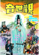 Богиня милосердия