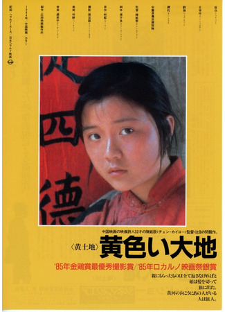 дорама Yellow Earth (Жёлтая земля: Huang tu di) 25.05.25