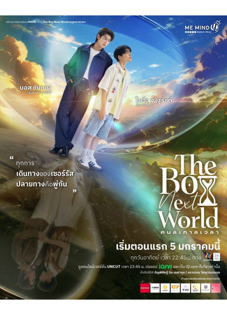 дорама The Boy Next World (Парень из соседнего мира: Khon La Kan Wela) 25.05.25