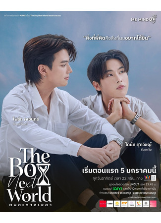 дорама The Boy Next World (Парень из соседнего мира: Khon La Kan Wela) 25.05.25