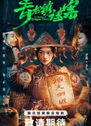 Тайна города драконов