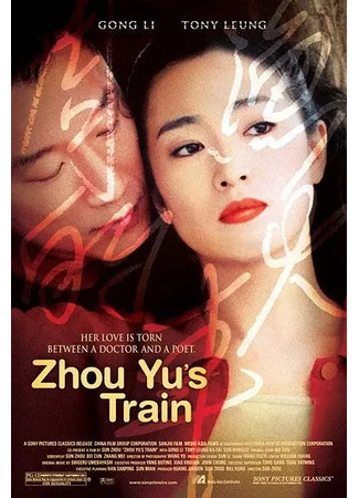 дорама Zhou Yu&#39;s Train (Поезд Джо Ю: Zhou Yu De Huo Che) 25.05.25