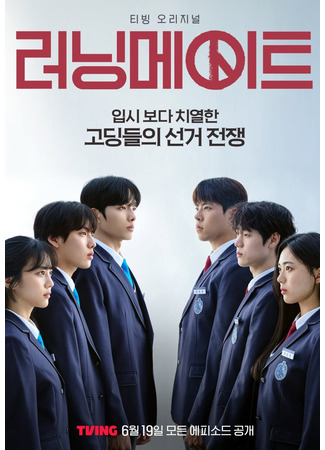 дорама Running Mate (Напарник: 러닝메이트) 26.05.25