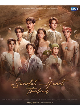 дорама Scarlet Heart (Thailand) (Алые сердца (тайская версия)) 26.05.25