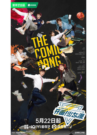 дорама The Comic Bang (Ежемесячная маньхуа для девочек: Yue Kan Shao Nu) 28.05.25