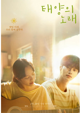 дорама Полуночное солнце (Midnight Sun: Taeyangui Norae) 28.05.25