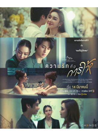 дорама Пятничный клуб 17: Дар любви (Club Friday the Series - Theory of Love: The Gift of Love: Khwam Rak Khue Kan Hai) 29.05.25