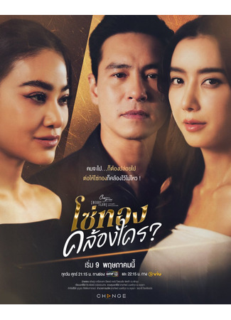 дорама Пятничный клуб 17: Золотое звено семьи (Club Friday the Series - Theory of Love: The Family&#39;s Golden Link: So Thong Khlong Khrai?) 29.05.25