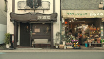 Three Star Bar in Nishi Ogikubo
