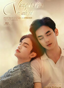 Мой милый шурин