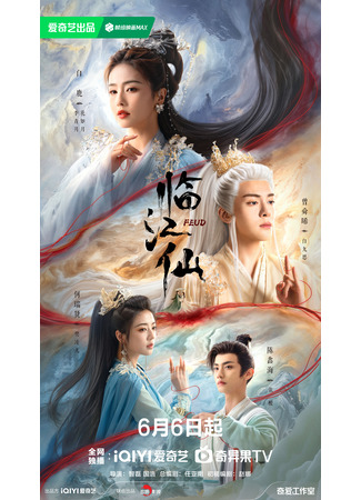 дорама Плач бессмертной реки (Lament of the River Immortal: Lin Jiang Xian) 02.06.25