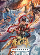 Нэчжа: Возвращение дитя демона