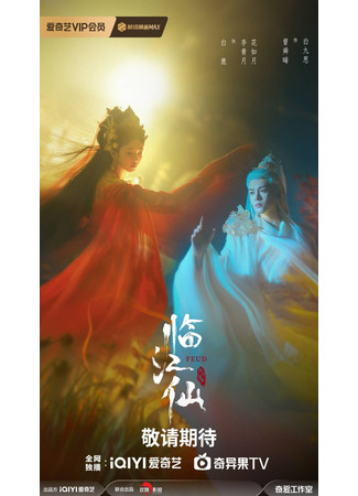 дорама Плач бессмертной реки (Lament of the River Immortal: Lin Jiang Xian) 02.06.25