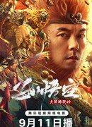 Царь обезьян: Битва в Львином ущелье