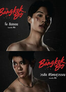 Бангкокские парни