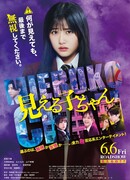 Миэруко-тян