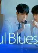 Сеульский блюз