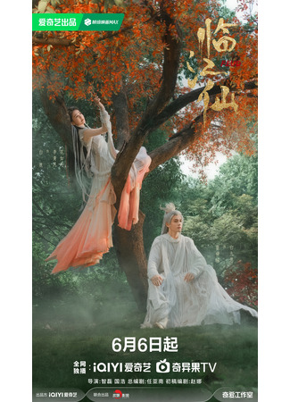 дорама Плач бессмертной реки (Lament of the River Immortal: Lin Jiang Xian) 06.06.25