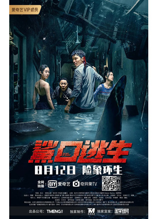 дорама Остров акул (Escape of Shark: Sha Kou Tao Sheng) 06.06.25