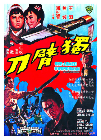 дорама One-Armed Swordsman (Однорукий меченосец: Du bei dao) 09.06.25