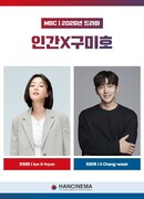 Человек x Кумихо