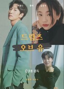 Мечты о тебе