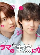 Я стал главным персонажем BL драмы 2